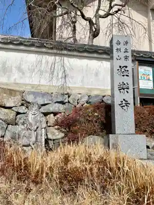 極楽寺(京都府)