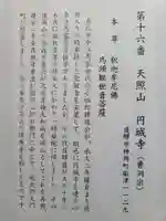 円城寺(岐阜県)