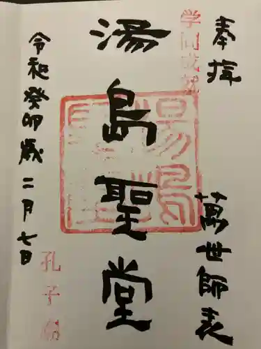 湯島聖堂(東京都)