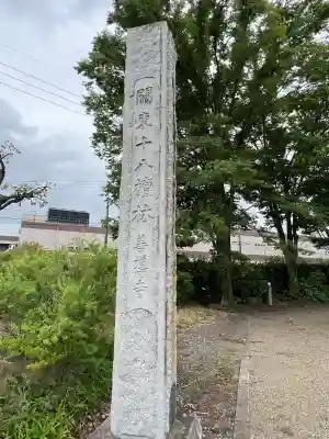 善導寺(群馬県)