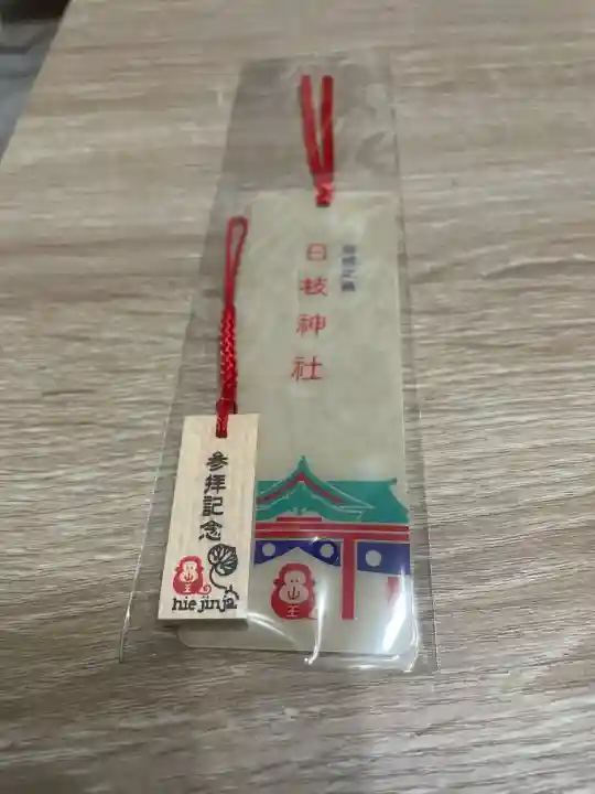 日枝神社(東京都)