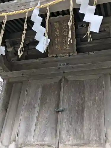 船魂神社(北海道)