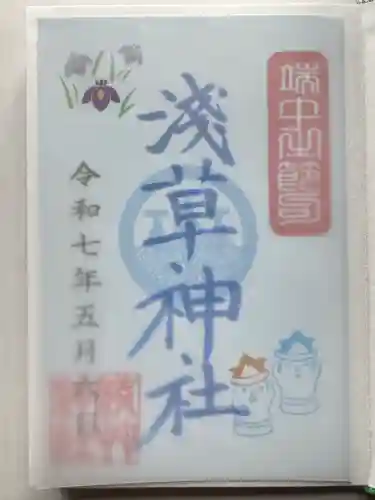 浅草神社の御朱印