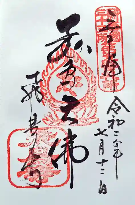 飛鳥寺の御朱印