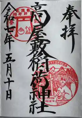 通常御朱印
直書き