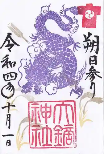 大鏑神社の御朱印