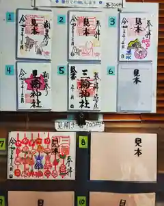 三輪神社の御朱印 2021年03月01日(月)〜(2021年02月28日(日) 21時35分31秒投稿)