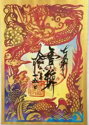 豊川閣　妙厳寺(愛知県)