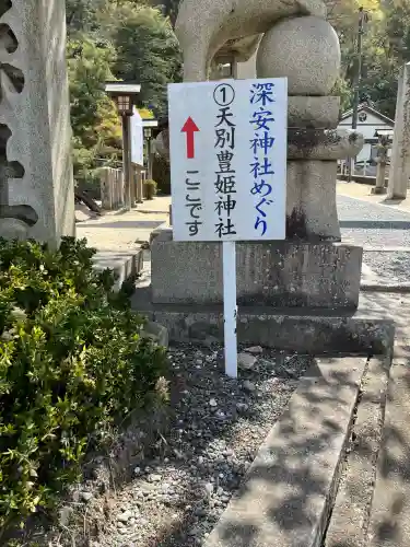 天別豊姫神社(広島県)