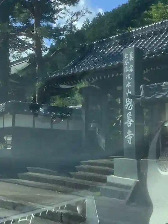 恩善寺の山門・神門