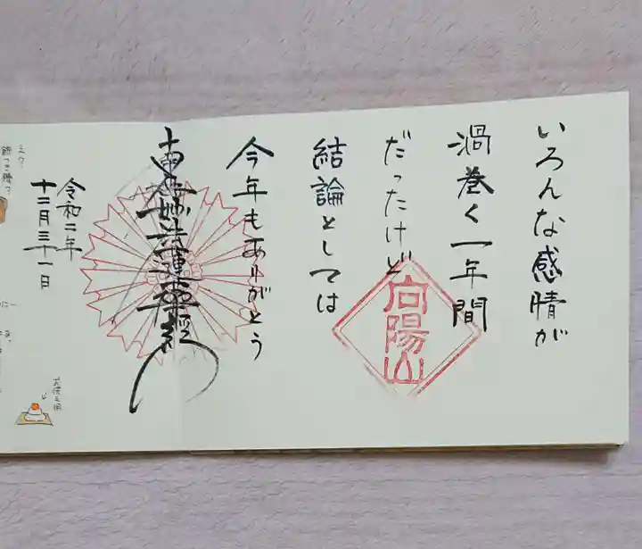 玄祐寺の御朱印