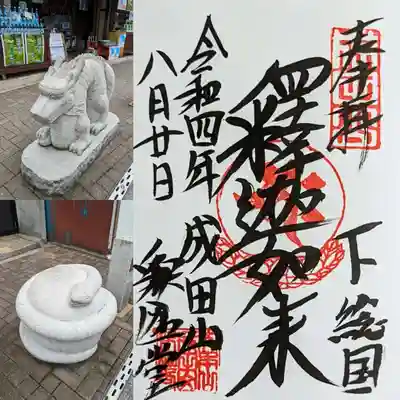 釈迦堂でいただける御朱印
『釈迦如来』