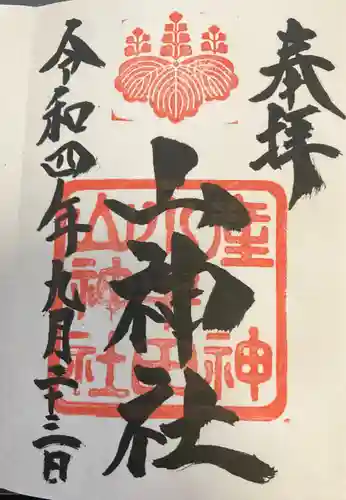 山神社(宮城県)