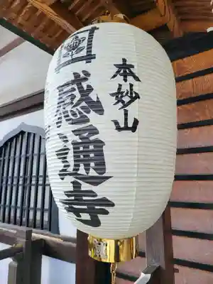 感通寺(東京都)