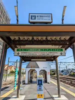 飯沼山 圓福寺の周辺