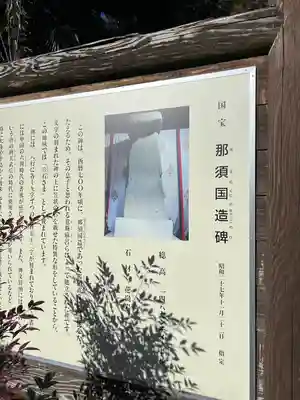笠石神社(栃木県)