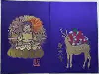 東大寺の御朱印帳