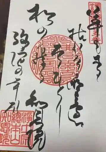 知恩院(京都府)