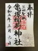 亀塚稲荷神社(東京都)