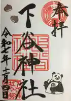 下谷神社(東京都)