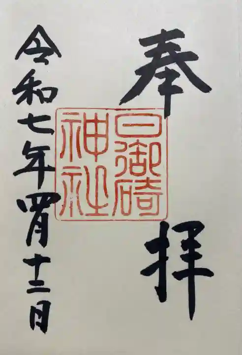 日御碕神社(島根県)