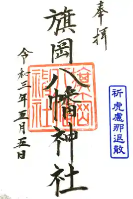 コロナ退散。