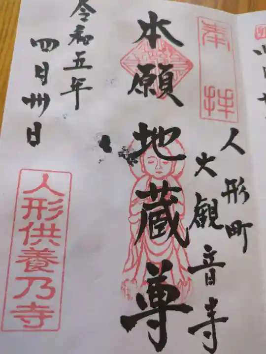 大観音寺(東京都)