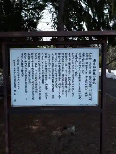 市来知神社の歴史