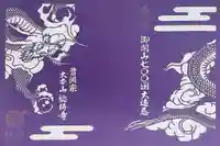 総持寺(神奈川県)