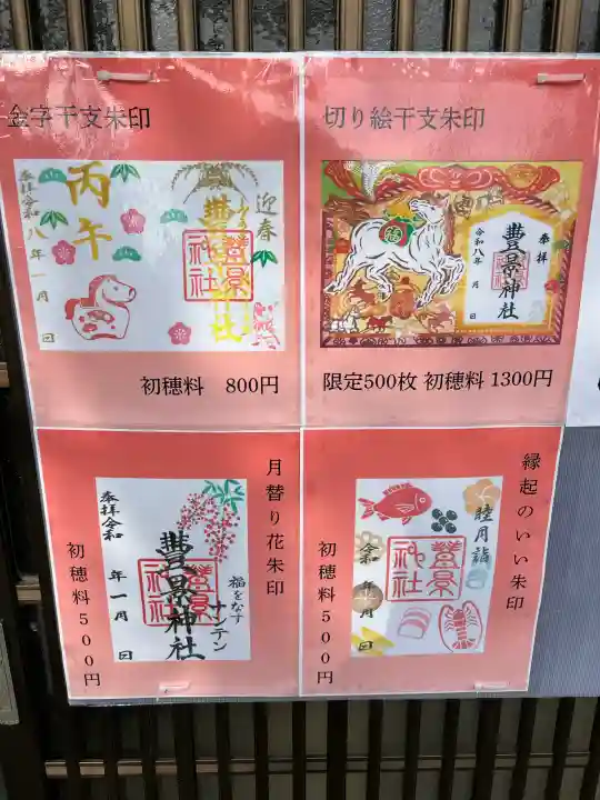 豊景神社の{uncategorized: "未分類", other: "その他", undefined: "問題あり", building: "その他建物", grave: "お墓", sacred_gate: "鳥居", guardian: "狛犬", statue: "像", buddha: "仏像", history: "歴史", nature: "自然", garden: "庭園", animal: "動物", pagoda: "塔", temizu: "手水舎", mountain_gate: "山門・神門", sanctuary: "本殿・本堂", subordinate: "末社・摂社", art: "芸術", scenery: "景色", jizo: "地蔵", ema: "絵馬", goshuin: "御朱印", omikuji: "おみくじ", items: "授与品その他", amulet: "お守り", goshuincho: "御朱印帳", eats: "食事", festival: "お祭り", votive_dance: "神楽", shichigosan: "七五三参", wedding: "結婚式", experience: "体験その他", initially: "初詣", around: "周辺", anti_infection: "感染症対策"}