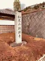 相模寺のその他建物