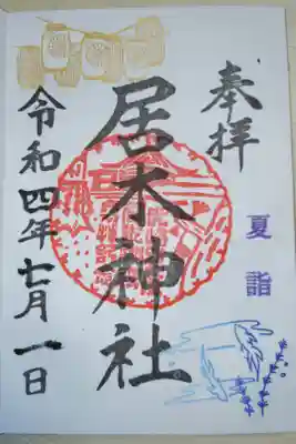 夏詣御朱印。提灯、金魚、水草のはんこ