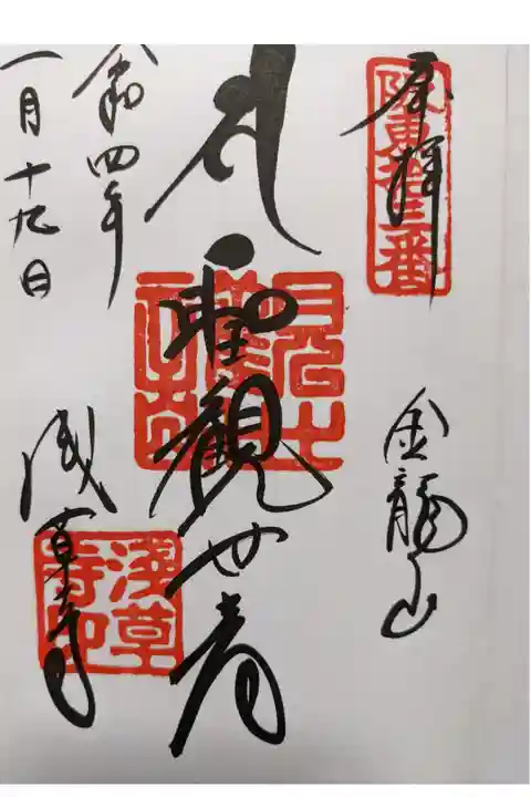 通常の御朱印です。