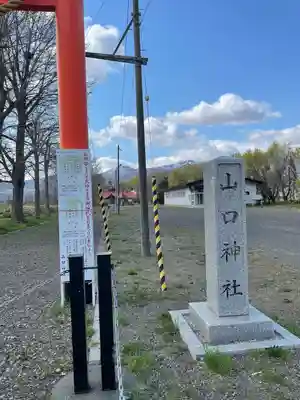 山口神社のその他建物