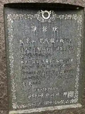 西福寺(滋賀県)