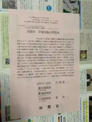 菅原院天満宮神社(京都府)