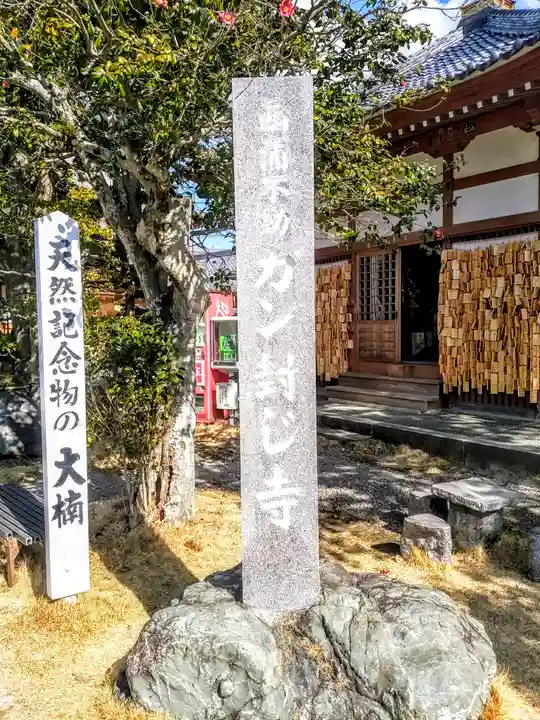 無量寺のその他建物