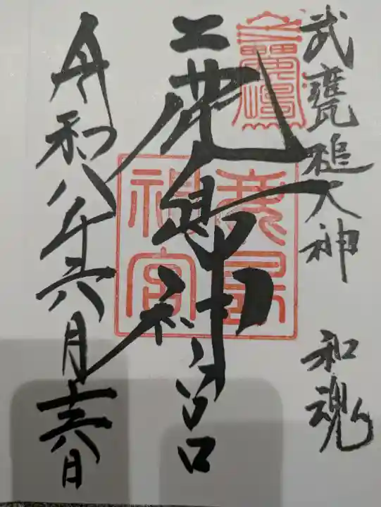鹿島神宮(茨城県)