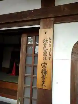 宗禅寺の本殿・本堂
