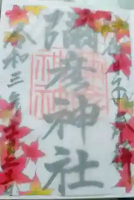 直書き御朱印いただきました