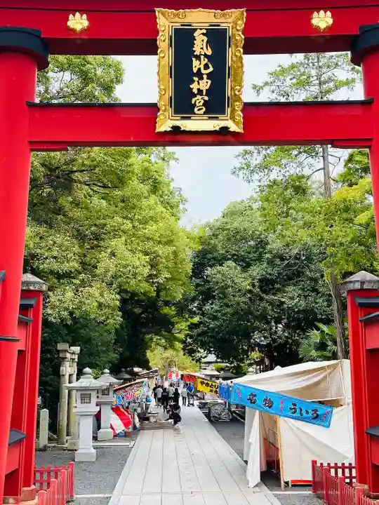 氣比神宮(福井県)