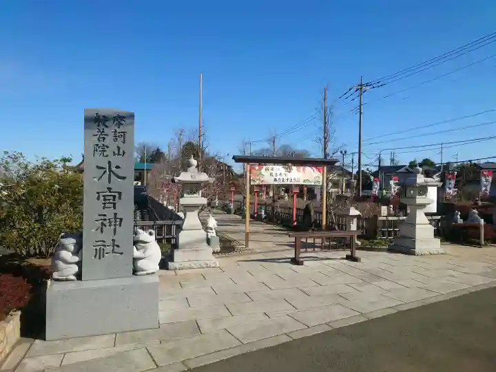 水宮神社の{uncategorized: "未分類", other: "その他", undefined: "問題あり", building: "その他建物", grave: "お墓", sacred_gate: "鳥居", guardian: "狛犬", statue: "像", buddha: "仏像", history: "歴史", nature: "自然", garden: "庭園", animal: "動物", pagoda: "塔", temizu: "手水舎", mountain_gate: "山門・神門", sanctuary: "本殿・本堂", subordinate: "末社・摂社", art: "芸術", scenery: "景色", jizo: "地蔵", ema: "絵馬", goshuin: "御朱印", omikuji: "おみくじ", items: "授与品その他", amulet: "お守り", goshuincho: "御朱印帳", eats: "食事", festival: "お祭り", votive_dance: "神楽", shichigosan: "七五三参", wedding: "結婚式", experience: "体験その他", initially: "初詣", around: "周辺", anti_infection: "感染症対策"}