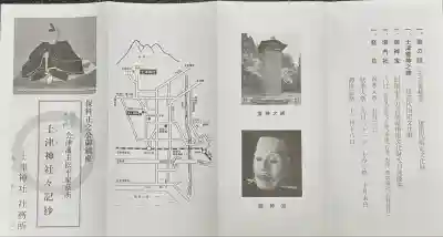 土津神社｜こどもと出世の神さま(福島県)