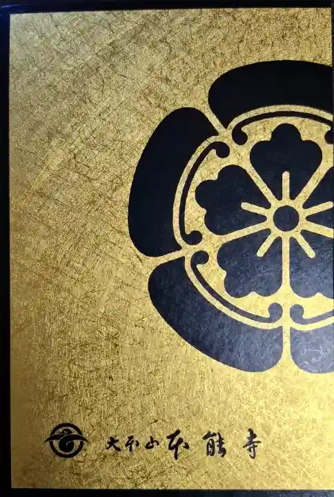 本能寺の{uncategorized: "未分類", other: "その他", undefined: "問題あり", building: "その他建物", grave: "お墓", sacred_gate: "鳥居", guardian: "狛犬", statue: "像", buddha: "仏像", history: "歴史", nature: "自然", garden: "庭園", animal: "動物", pagoda: "塔", temizu: "手水舎", mountain_gate: "山門・神門", sanctuary: "本殿・本堂", subordinate: "末社・摂社", art: "芸術", scenery: "景色", jizo: "地蔵", ema: "絵馬", goshuin: "御朱印", omikuji: "おみくじ", items: "授与品その他", amulet: "お守り", goshuincho: "御朱印帳", eats: "食事", festival: "お祭り", votive_dance: "神楽", shichigosan: "七五三参", wedding: "結婚式", experience: "体験その他", initially: "初詣", around: "周辺", anti_infection: "感染症対策"}