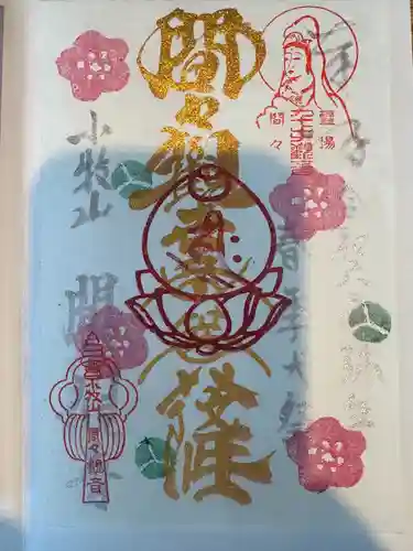 間々観音（龍音寺）(愛知県)