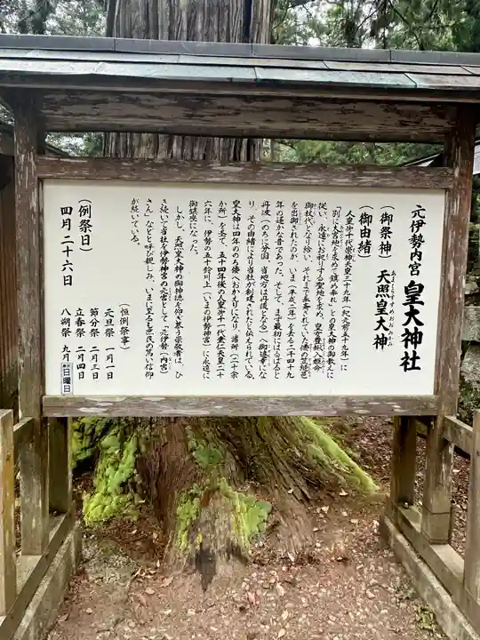 元伊勢内宮 皇大神社(京都府)