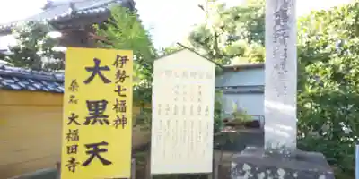 大福田寺のその他建物