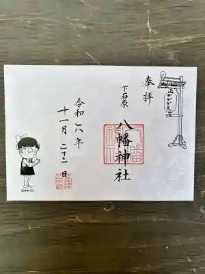 下石原八幡神社(東京都)