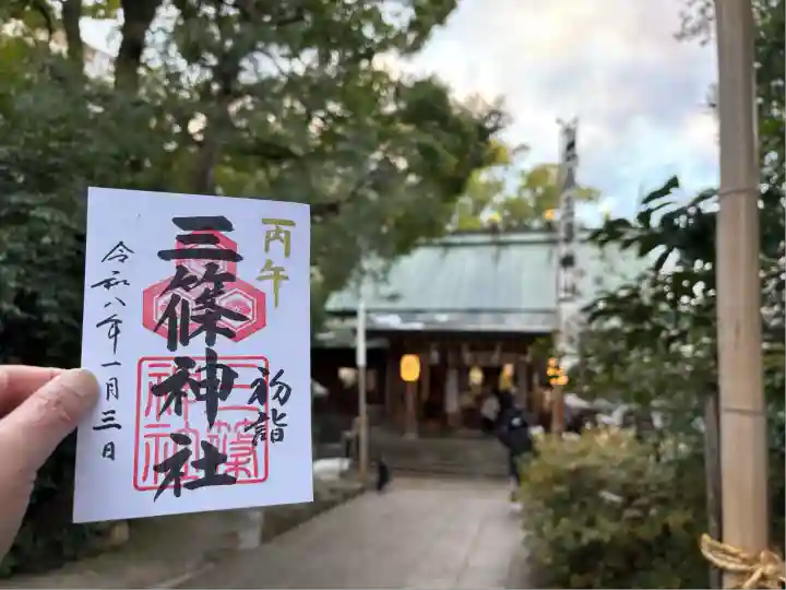 三篠神社(広島県)