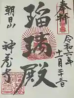 神藏寺(京都府)